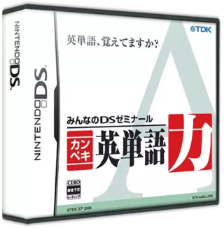 jeu Minna no DS Seminar - Kanpeki Eitango Ryoku
